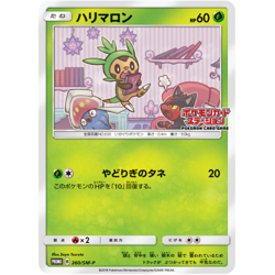 Chespin 260/SM-P promo Japanese Pokemon Card - EX - Image 2