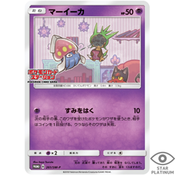 Inkay 261/SM-P promo Japanese Pokemon Card - EX - Image 1