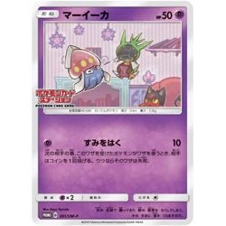 Inkay 261/SM-P promo Japanese Pokemon Card - EX - Image 2