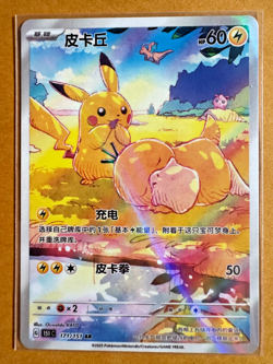 2025 Pokemon TCG Chinese Card exclusive Pikachu Psyduck AR 171/151 151 - Image 1