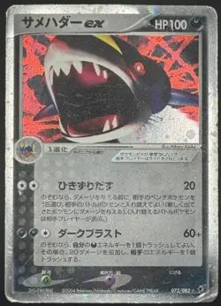 Pokemon TCG Sharpedo EX Pokemon Card Holo Japanese 072/082 HP - Image 1