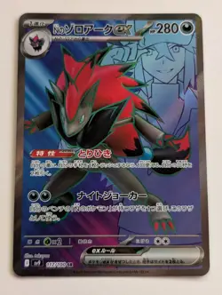 N's Zoroark ex SR 117/100 SV9 Battle Partners Pokemon Card Japanese NM - Image 1