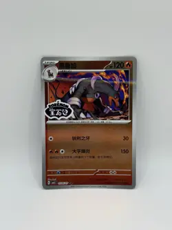 Houndoom Fire Pattern 0506/07 Chinese Gem Pack Vol.3 POKEMON NEAR MINT Stamped - Image 1