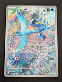Articuno AR 102/100 SV9 Battle Partners Pokemon TCG Japanese Scarlet & Violet NM - Image 1