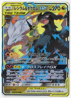 Reshiram & Zekrom GX 036/049 (NM) - SM11b Dream League TAG TEAM Pokemon TCG - Image 1