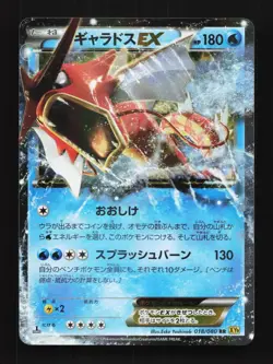 Gyarados-EX 018/080 1st ED LP Rage of the Broken Heavens Japanese Pokemon Card - Image 1