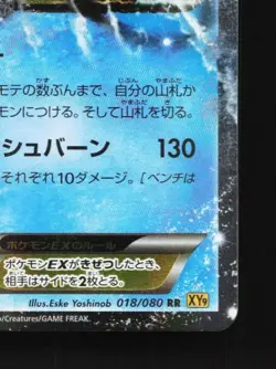 Gyarados-EX 018/080 1st ED LP Rage of the Broken Heavens Japanese Pokemon Card - Image 3