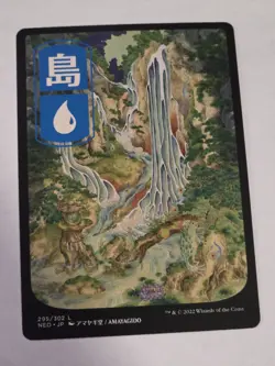 MTG - Island JP Full Art Land 295 - Kamigawa: Neon Dynasty - Image 1