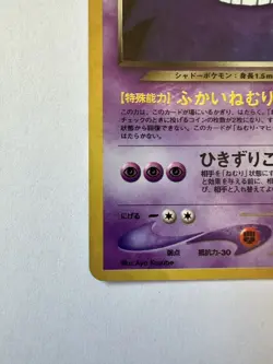 Dark Gengar No.094 Holo Rare 1997 Neo Destiny Vintage Japanese Pokemon Card TCG - Image 5