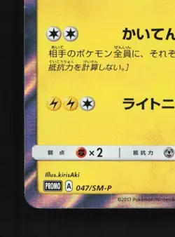 Tapu Koko 047/SM-P NM Sun & Moon Promos Japanese Pokemon Card TCG - Image 2