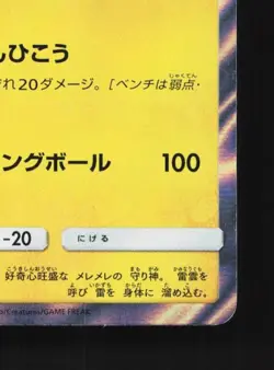 Tapu Koko 047/SM-P NM Sun & Moon Promos Japanese Pokemon Card TCG - Image 3