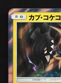 Tapu Koko 047/SM-P NM Sun & Moon Promos Japanese Pokemon Card TCG - Image 4