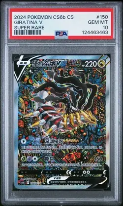 Psa10 Giratina V 150/131 Super Rare Chinese Cs6b Pokemon 2024 - Image 1