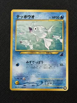 Remoraid Pokemon 2001 Intro Pack Neo Totodile Deck Japanese 223 10 EX - Image 1