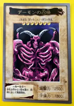 Summoned Skull Yugioh Card Carddass Bandai Japanese Very Rare F/S - Image 1