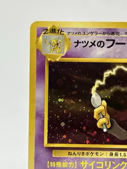 【LP】1999 Pokemon Card Japanese Gym Sabrina's Alakazam Holo No.065 HL03 - Image 2
