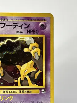 【LP】1999 Pokemon Card Japanese Gym Sabrina's Alakazam Holo No.065 HL03 - Image 3