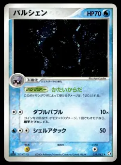 Japanese Pokemon Cloyster 031/082 Flight of Legends NM - Image 1