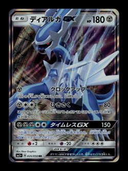 NM - Pokemon Japanese Ultra Force sm5+ Dialga GX 035/050 RR - Image 1