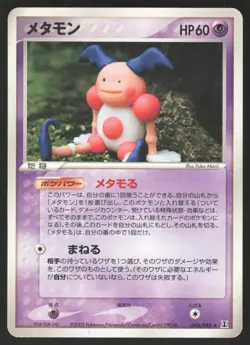 Pokemon Japanese Ditto Mr. Mime 046/086 Holon Research Tower Rare MODERATE PLAY - Image 1