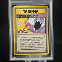 Koga’s Ninja Trick Japanese Gym 2 Challenge 1999 Pokemon Banned Art 🚫 PSA 9 - Image 2