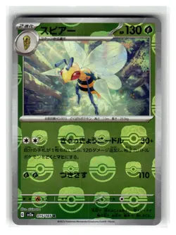 Beedrill (Master Ball Pattern) Rare Holo SV2a: Pokemon Card 151 #015/165 [NM] Po - Image 1