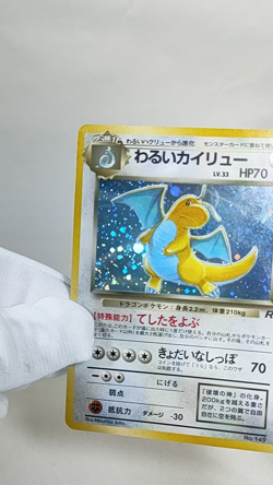 Dark Dragonite No.149 Holo Rare Team Rocket Japanese Pokemon Card - Image 2