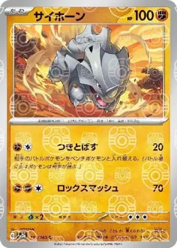 Pokemon Card Rhyhorn C 111/165 sv2a 151 Japanese [MASTER BALL REVERSE HOLO] - Image 1