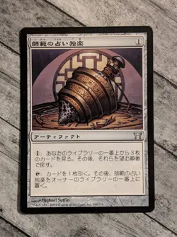 Sensei's Divining Top (Japanese Version) MTG: Champions Of Kamigawa - WOTC Card - Image 1