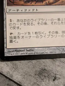 Sensei's Divining Top (Japanese Version) MTG: Champions Of Kamigawa - WOTC Card - Image 3