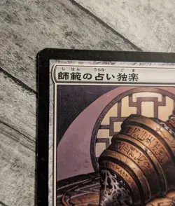 Sensei's Divining Top (Japanese Version) MTG: Champions Of Kamigawa - WOTC Card - Image 4