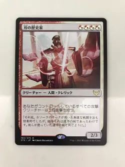 Blade Historian Japanese JP MTG Magic the Gathering Card NM Near Mint STX - Image 1