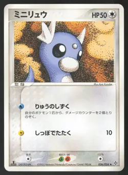 Pokemon Japanese Dratini Rulers of the Heavens 036/054 NEAR MINT - Image 1