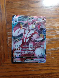 Pokemon TCG - Single Strike Urshifu VMAX #093/184 S8b: VMAX Climax - RRR - NM - Image 1