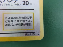 Pokemon Kangaskhan Japanese Holo Jungle #123 Pristine Holo w no Scratches Mint - Image 2
