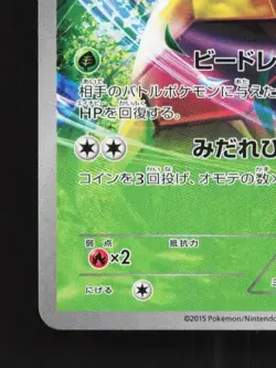 Vespiquen 011/081 Unlimited LP Bandit Ring Japanese Pokemon Card TCG - Image 2