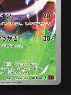 Vespiquen 011/081 Unlimited LP Bandit Ring Japanese Pokemon Card TCG - Image 3
