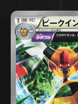 Vespiquen 011/081 Unlimited LP Bandit Ring Japanese Pokemon Card TCG - Image 4