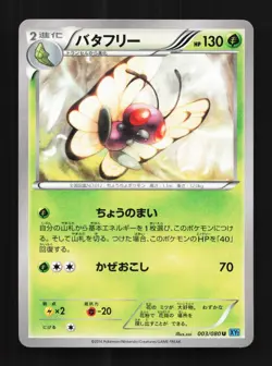 Butterfree 003/080 Unlimited NM Wild Blaze Japanese Pokemon Card TCG - Image 1