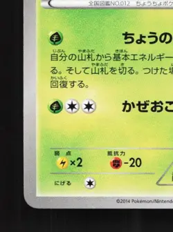 Butterfree 003/080 Unlimited NM Wild Blaze Japanese Pokemon Card TCG - Image 2