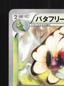 Butterfree 003/080 Unlimited NM Wild Blaze Japanese Pokemon Card TCG - Image 4