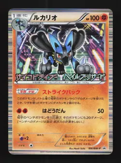 Lucario 106/BW-P NM Black & White Promos Japanese Pokemon Card TCG - Image 1