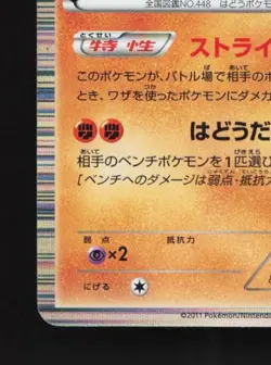 Lucario 106/BW-P NM Black & White Promos Japanese Pokemon Card TCG - Image 2