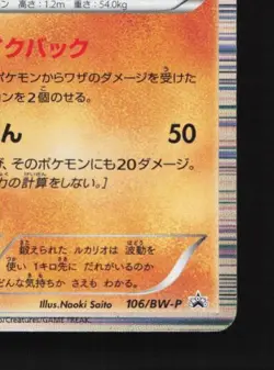 Lucario 106/BW-P NM Black & White Promos Japanese Pokemon Card TCG - Image 3