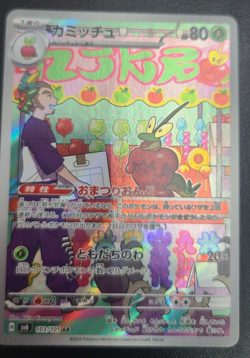 Dipplin AR 103/101 Mask of Change Scarlet Violet Pokemon Card Japan [Near Mint] - Image 1
