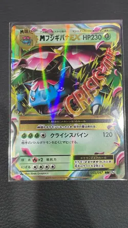 Pokemon Card - M Venusaur EX RR 002/087 CP6 Japanese 1st ED - Image 1