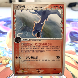 Aerodactyl 009/052 1st Edition EX Holon Phantoms Japanese Pokemon Card ~ MP - Image 1