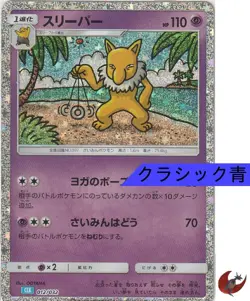 Pokemon card Classic CLK 012/032 Hypno FOIL Scarlet & Violet Japanese - Image 1