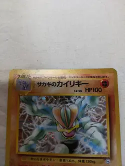 [LP+] Giovanni's Machamp No.068 Holo Old Back Gym Japanese Pokemon Card 7199 - Image 2