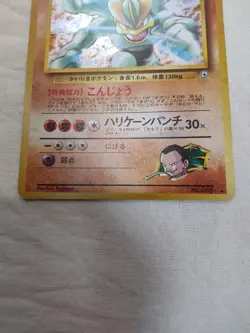 [LP+] Giovanni's Machamp No.068 Holo Old Back Gym Japanese Pokemon Card 7199 - Image 3